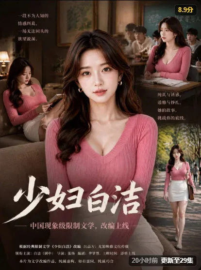 少妇白洁情感海报